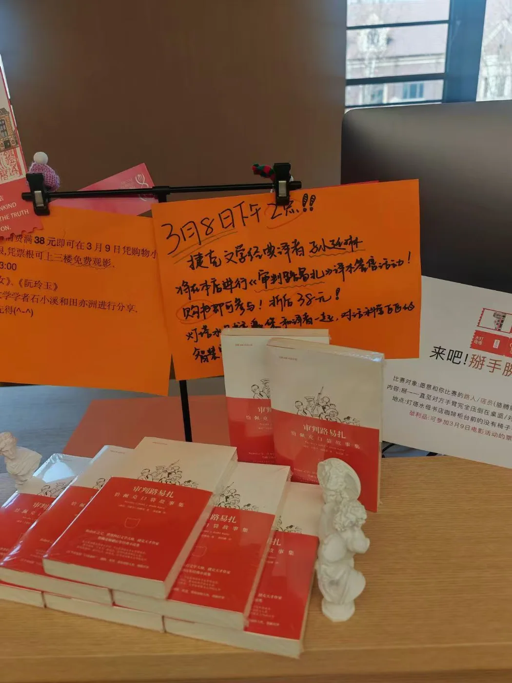 《审判路易扎：恰佩克口袋故事集》译著活动现场